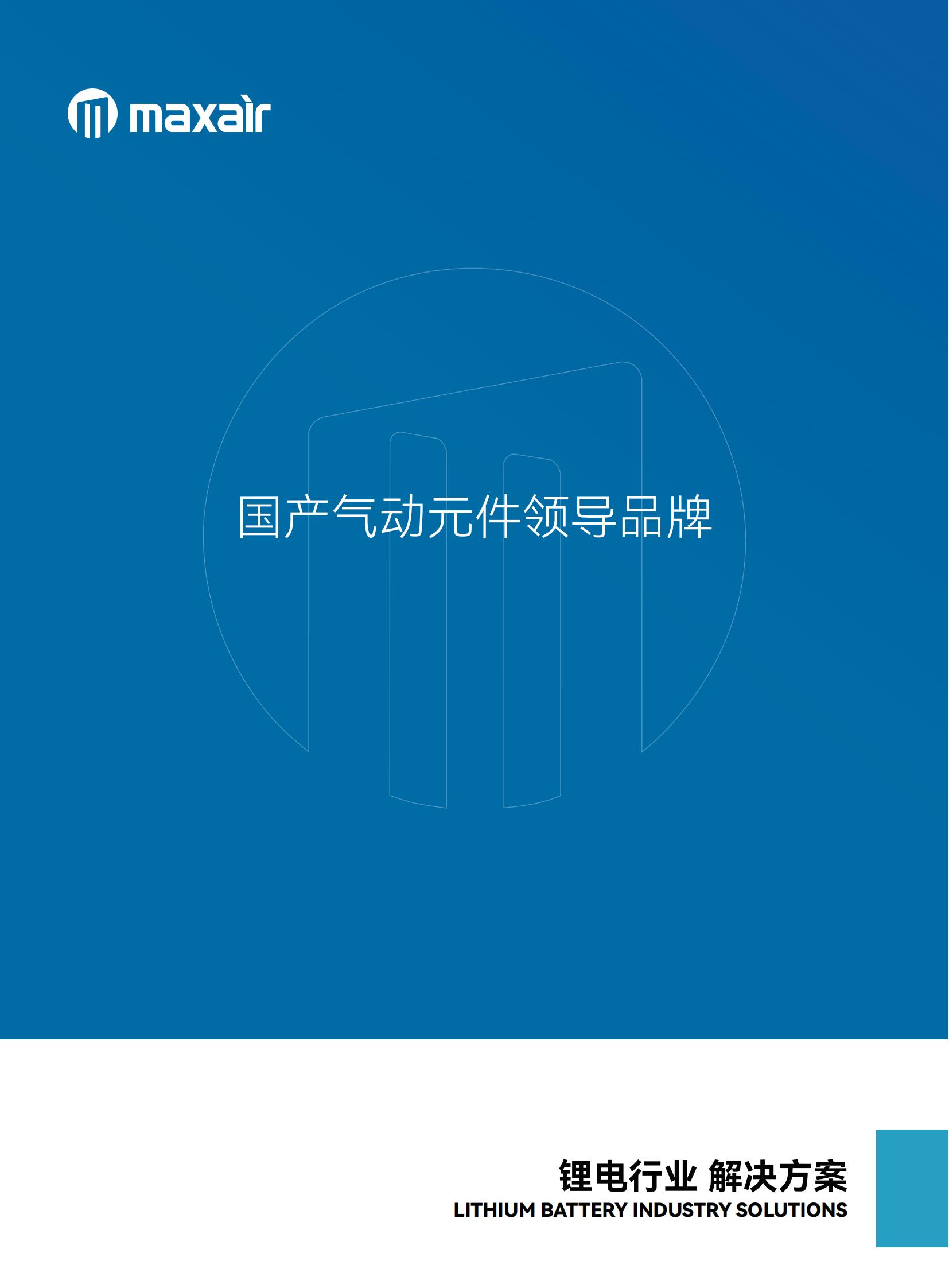 鋰電池行業(yè)解決方案